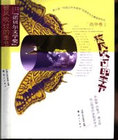 book 被风吹过的季节 : 第八届“中国少年作家杯”全国征文大赛获奖作品(高中卷)