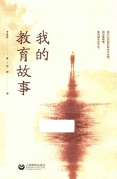 book 我的教育故事