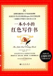 book 一本小小的红色写作书