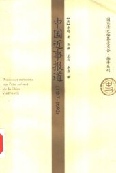 book 中国近事报道（1687-1692）