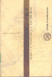 book 中国十八省府