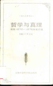 book 哲学与真理：尼采1872－1876年笔记选