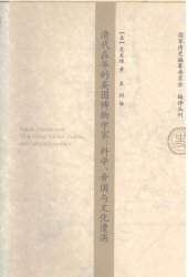 book 清代在华的英国博物学家：科学.帝国与文化遭遇