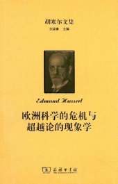 book 欧洲科学的危机与超越论的现象学