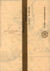 book 这些从秦国来：中国问题论集