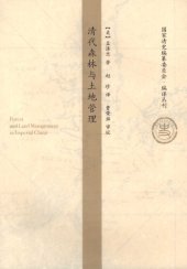 book 清代森林与土地管理