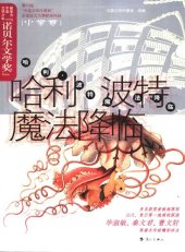 book 哈利·波特魔法降临：哈利波特魔法降临