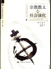 book 宗教教义与社会演化