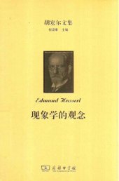 book 现象学的观念：五篇讲座稿