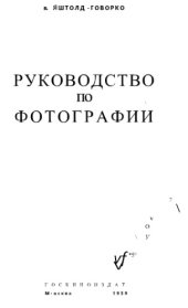 book Руководство по фотографии