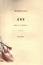 book 虚构集