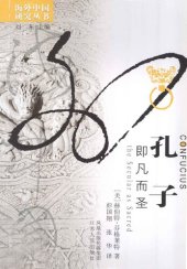 book 孔子：即凡而圣