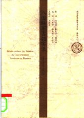 book 八国联军占领实录（上下）：天津临时政府会议纪要