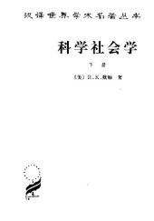 book 科学社会学（全二册）