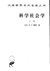 book 科学社会学（全二册）