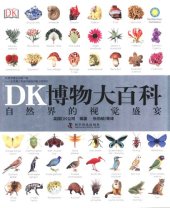 book DK博物大百科：自然界的视觉盛宴