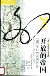 book 开放的帝国：1600年前的中国历史