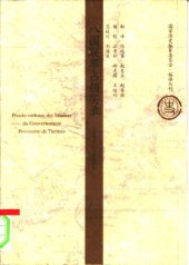 book 八国联军占领实录（上下）：天津临时政府会议纪要