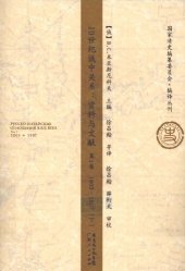 book 19世纪俄中关系：资料与文献. 第1卷：1803~1807（上中下）