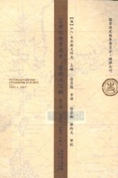 book 19世纪俄中关系：资料与文献. 第1卷：1803~1807（上中下）