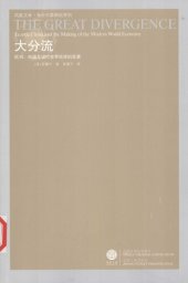 book 大分流：欧洲、中国及现代世界经济的发展