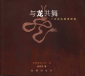 book 与龙共舞：广州地铁深度报道