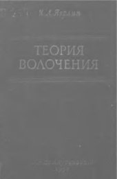 book Теория волочения