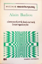 book Εισαγωγή στη διαλεκτική επιστημολογία