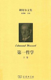 book 第一哲学：全两卷