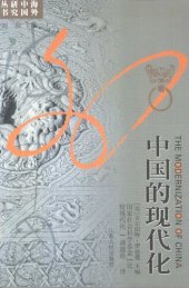 book 中国的现代化