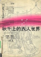 book 秋千上的五人世界