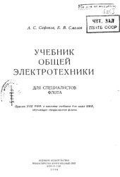 book Учебник общей электротехники