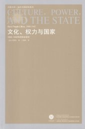 book 文化、权力与国家：1900-1942年的华北农村