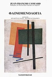 book Φαινομενολογία