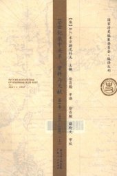 book 19世纪俄中关系：资料与文献. 第1卷：1803~1807（上中下）