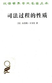 book 司法过程的性质