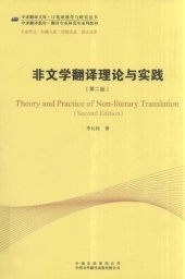 book 非文学翻译理论与实践