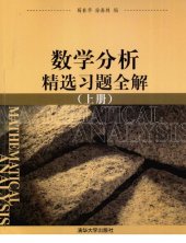 book 数学分析精选习题全解