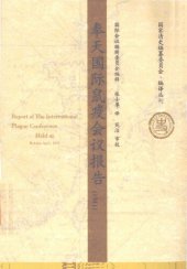 book 奉天国际鼠疫会议报告