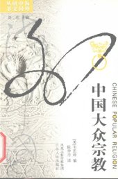 book 中国大众宗教