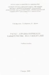 book Расчет аэродинамических характеристик ракет-носителей