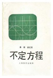 book 不定方程