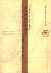 book 亲历晚清四十五年：李提摩太在华回忆录