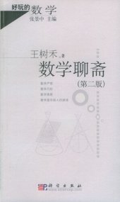 book 数学聊斋