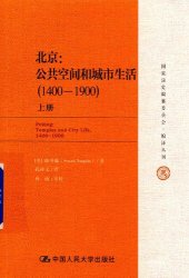 book 北京：公共空间和城市生活：1400-1900