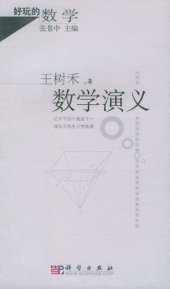 book 数学演义