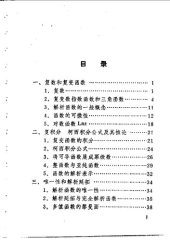 book 复变函数概貌