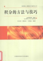 book 积分的方法与技巧