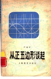 book 从正五边形谈起