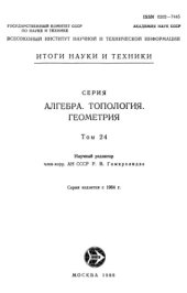 book Алгебра, топология, геометрия.